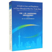 中国（上海）自由贸易试验区法律法规政策指引（英文版）