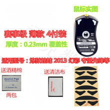 火线竞技 RAZER雷蛇 炼狱蝰蛇 精英2000 标准版 地狱狂蛇 2014版 鼠标脚贴贴脚垫 蝰蛇 覆盖型 赛事级 4套