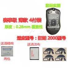火线竞技 RAZER雷蛇 炼狱蝰蛇 精英2000 标准版 地狱狂蛇 2014版 鼠标脚贴贴脚垫 狂蛇2000 覆盖型 赛事 4套