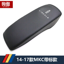 驹傲 14-19款20年林肯MKC扶手箱皮套MKZ大陆MKX汽车中央扶手垫皮套 14-19款MKC带标款 2018款林肯