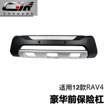 凯派老款rav4前后杠保险杠09-11-12款RAV4前保险杠丰田rav4前护杠前杠 12-13RAV4单前(加厚)