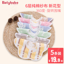 5条装婴儿口水巾围嘴纯棉纱布宝宝围嘴兜新生儿饭兜防水360度旋转 女宝5条装