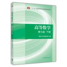 高等数学（第7版 下册）