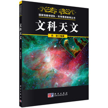 文科天文（含光盘）