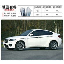 中国航天SANYOU山由帝杉汽车贴膜玻璃防爆膜隔热膜全车膜太阳膜汽车防爆膜 魅蓝套餐 全车套餐