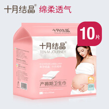 十月结晶产妇卫生巾 棉柔型 产褥期月子孕产妇 卫生巾L号10片/包
