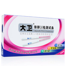 大卫 排卵试纸 10条 测排卵备孕怀孕排卵试纸