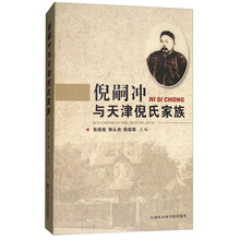 倪嗣冲与天津倪氏家族