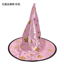 盛泉 化妆舞会道具万圣节装饰用品酒吧装饰装扮南瓜帽子 巫婆帽子 多款巫师帽 五星巫婆帽 粉色 均码