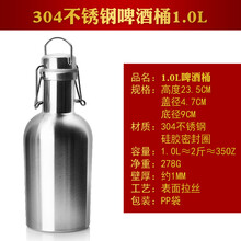 莱珍斯大容量304不锈钢啤酒桶啤酒瓶密封盖家用便携酒壶户外随身水壶 304钢啤酒桶1.0L