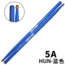 汉旗 【靓彩系列】鼓棒5A架子鼓鼓槌5B胡桃木炫彩色儿童 漢旗（HUN）打鼓棒鼓锤7A批发 5A鼓槌 【蓝色】5A