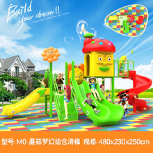 户外幼儿园儿童组合滑梯大型游乐设备小区公园滑梯设施梦幻儿童乐园系列 M0蘑菇