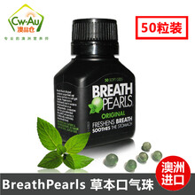 Breath Pearls草本口气清新片50/150粒 薄荷味胶囊口气丸口气珠祛除口臭去异味澳洲进口 草本薄荷味 50粒 * 1瓶装