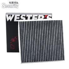 韦斯特滤清器空调滤芯/格 荣威RX5/名爵MG锐腾GS
