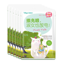 雅丽洁眼膜贴淡化黑眼圈眼袋细纹 保湿补水紧致饱满眼部眼贴膜 眼部护理 熊猫眼减法眼膜(6ml/对 *6对装)