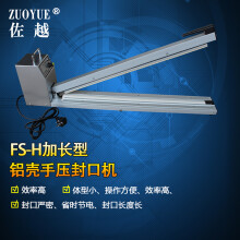 佐越FS500-1000H加长型铝壳手压塑料薄膜封口机 手动PVC收缩膜封切机 1米加长塑料袋密封机 FS-500H