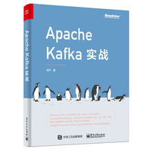 Apache Kafka实战