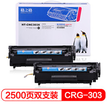 格之格crg303适用惠普Q2612a hp1020 M1005打印机硒鼓 佳能LBP2900 3000 CRG303硒鼓耗材大容量双支装