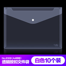 得力（deli）A4透明按扣公文袋 10只装 透明