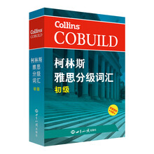 柯林斯雅思分级词汇：初级 雅思词汇真经 新航道IELTS高频词汇