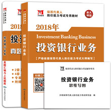 证券保荐代表人考试2018年教材真题汇编上机题库（套装共2册） 