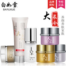 现货！白如雪护肤大长今养颜玉肤六合一套装净颜护肤补水保湿化妆品女