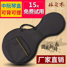依之木 中阮盒加厚海绵中阮盒子琴袋牛津布阮琴双肩背包民族乐器包套防水防震
