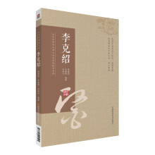 李克绍（山东中医药大学九大名医经验录系列）