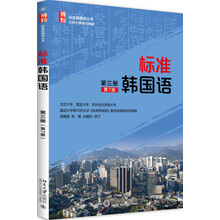 标准韩国语（第三册）（第7版）