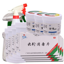 空消（KONGXIAO） 出租房屋消毒液 租房家庭房屋室内久居房旧房消毒空气喷雾除臭除菌除霉套装 120平方