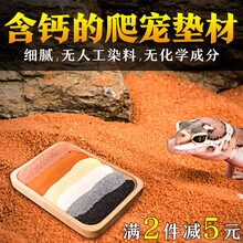 rep-shop爬虫爬宠沙垫材环保旱龟守宫爬砂鬃狮蜥蜴蝎子沙漠饲养造景钙砂 阳光橙