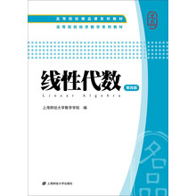 线性代数（第四版 附习题集）