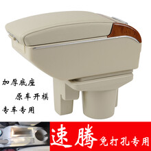大众速腾扶手箱专用免打孔老速腾汽车中央手扶箱大众速腾扶手箱07 08 09 10 11款 老速腾【桃木款】米色