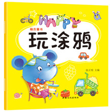 画本 儿童填色本18册涂色画简笔画 幼儿画画书少儿绘画启蒙涂鸦画涂色书 全套18册