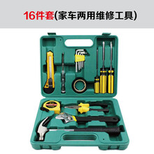 汽修工具套筒工具修理套筒扳手组合多功能汽修摩托三轮车套装工具 五金工具 16件套(家车两用维修工具)