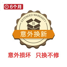 意外换新 6个月 珠宝首饰 1001-1500