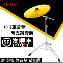 MK 架子鼓镲片套装20寸叮叮镲节奏镲16寸吊擦18寸重音镲丁丁镲 强音镲 碎音镲斜镲架叉片支架 18寸重音镲TEVZ+支架+鼓棒+消音垫+鼓钥匙