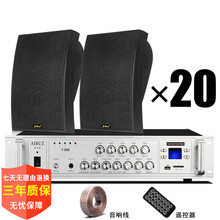 爱步者(aibuz)45 壁挂式音响户外喇叭吊顶音箱超市店铺餐厅背景音乐套装吸顶天花壁挂音响套装 600W功放+20W壁挂音响*20送250米线 黑色壁挂音箱