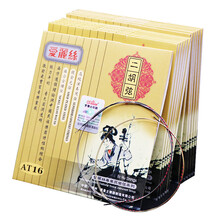爱丽丝（Alice） 二胡弦内银外金演奏家级二胡内外套弦金银质二胡弦配件AT16二胡琴弦