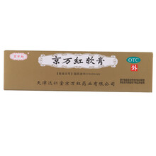 京万红 京万红软膏 20g 烫伤药膏 活血解毒 消肿止痛 去腐生肌 疮疡肿痛 创面溃烂