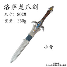 酷维漫 新型玩具刀剑 儿童学生安全仿真动漫模型 兵人武术爱好收藏器具 男孩宝剑PU塑胶玩具 洛萨剑小号