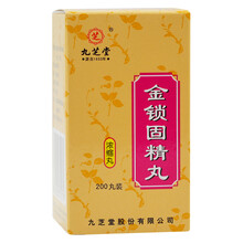 九芝堂 金锁固精丸(浓缩丸) 0.2g*200丸*1瓶/盒 标准装