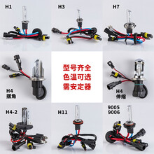 科美雅 汽车氙气大灯H1疝气灯泡远光灯H7近光灯H119005 H3 H4远近一体氙气灯超白光黄金光 35W 4300K 太阳光（一对价） 880