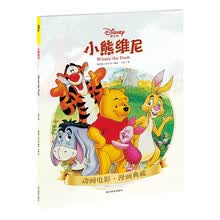 小熊维尼（迪士尼 正版漫画）