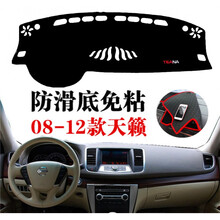 其它08 09 10 11 12年日产新老款天籁仪表台避光垫中控台垫2012 2011 【08-12款天籁】黑边 硅胶防滑底免粘底
