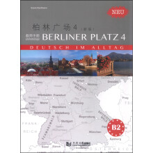 柏林广场4：教师手册（新版）