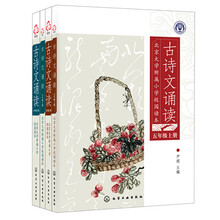 北大附小校园读本：古诗文诵读（高年级套装共4册）