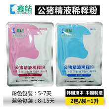 天蓬惠农 公猪精子 稀释粉猪精 营养剂8-15长效保存鑫钻韩国稀释粉 长效8-15天