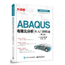 ABAQUS有限元分析从入门到精通（第2版）