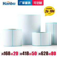 汉步 热敏标签纸 三防热敏不干胶打印纸标签纸 热敏不干胶纸 热敏打印纸 条码纸 热敏纸 条码标签纸 100*100*500张（方形）